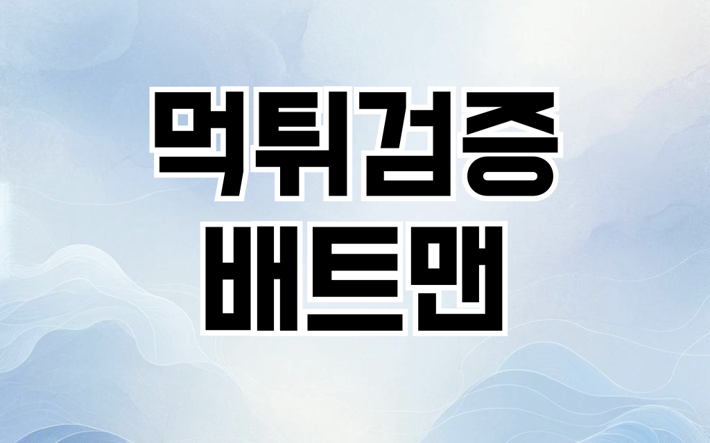 메이저사이트